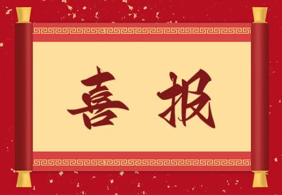 匯盟科技成功獲得“安全生產(chǎn)標(biāo)準(zhǔn)化二級證書”